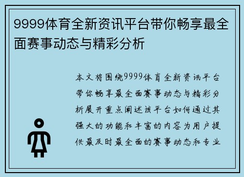 9999体育全新资讯平台带你畅享最全面赛事动态与精彩分析 9999体育全新资讯平台带你畅享最全面赛事动态与精彩分析