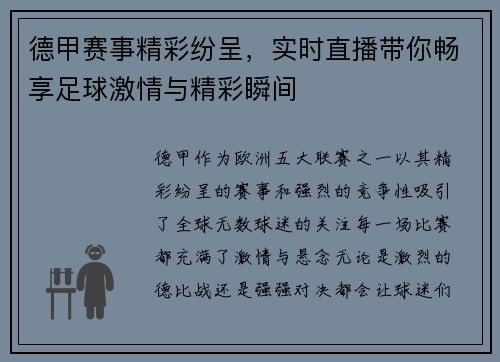 德甲赛事精彩纷呈,实时直播带你畅享足球激情与精彩瞬间 德甲赛事精彩纷呈,实时直播带你畅享足球激情与精彩瞬间