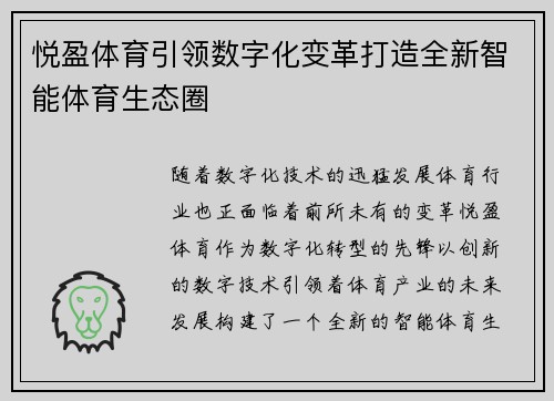 悦盈体育引领数字化变革打造全新智能体育生态圈 悦盈体育引领数字化变革打造全新智能体育生态圈