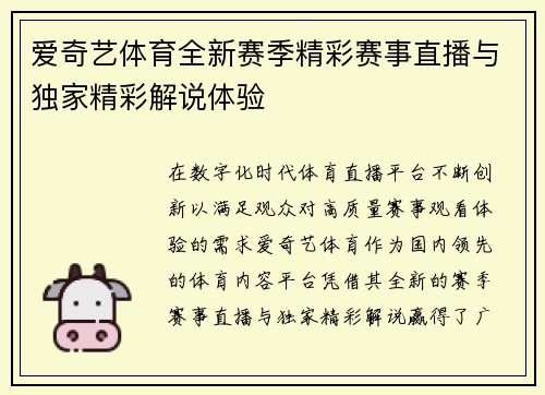 爱奇艺体育全新赛季精彩赛事直播与独家精彩解说体验