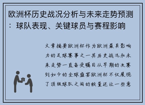 欧洲杯历史战况分析与未来走势预测:球队表现、关键球员与赛程影响 欧洲杯历史战况分析与未来走势预测:球队表现、关键球员与赛程影响