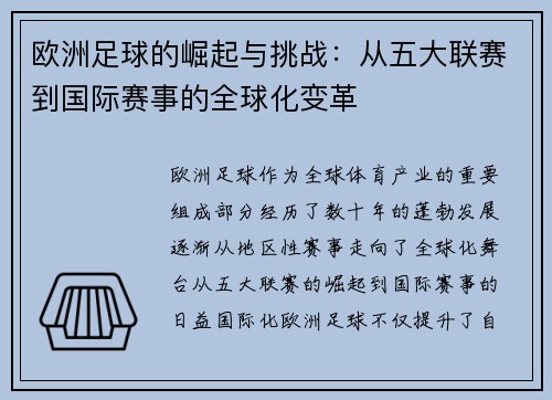 欧洲足球的崛起与挑战:从五大联赛到国际赛事的全球化变革 欧洲足球的崛起与挑战:从五大联赛到国际赛事的全球化变革