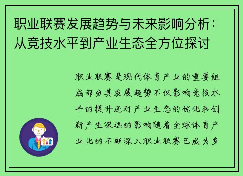 职业联赛发展趋势与未来影响分析:从竞技水平到产业生态全方位探讨 职业联赛发展趋势与未来影响分析:从竞技水平到产业生态全方位探讨