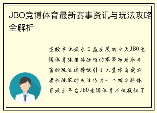JBO竞博体育最新赛事资讯与玩法攻略全解析 JBO竞博体育最新赛事资讯与玩法攻略全解析