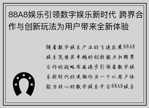 88A8娱乐引领数字娱乐新时代 跨界合作与创新玩法为用户带来全新体验 88A8娱乐引领数字娱乐新时代 跨界合作与创新玩法为用户带来全新体验
