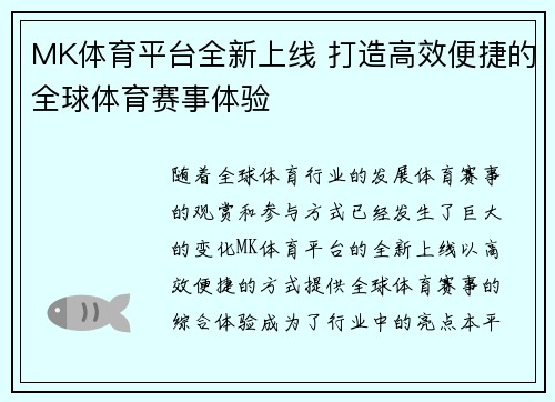 MK体育平台全新上线 打造高效便捷的全球体育赛事体验 MK体育平台全新上线 打造高效便捷的全球体育赛事体验