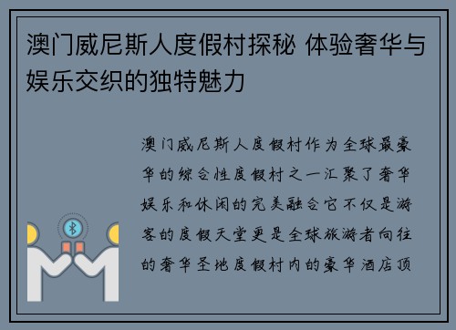 澳门威尼斯人度假村探秘 体验奢华与娱乐交织的独特魅力 澳门威尼斯人度假村探秘 体验奢华与娱乐交织的独特魅力