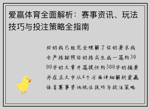 爱赢体育全面解析:赛事资讯、玩法技巧与投注策略全指南 爱赢体育全面解析:赛事资讯、玩法技巧与投注策略全指南