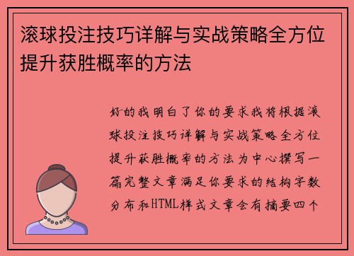 滚球投注技巧详解与实战策略全方位提升获胜概率的方法 滚球投注技巧详解与实战策略全方位提升获胜概率的方法