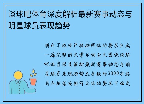 谈球吧体育深度解析最新赛事动态与明星球员表现趋势 谈球吧体育深度解析最新赛事动态与明星球员表现趋势