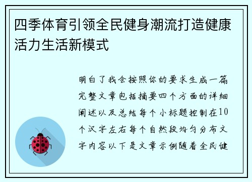 四季体育引领全民健身潮流打造健康活力生活新模式 四季体育引领全民健身潮流打造健康活力生活新模式