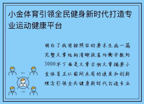 小金体育引领全民健身新时代打造专业运动健康平台 小金体育引领全民健身新时代打造专业运动健康平台