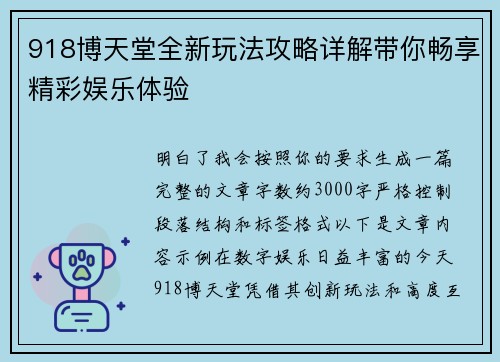 918博天堂全新玩法攻略详解带你畅享精彩娱乐体验 918博天堂全新玩法攻略详解带你畅享精彩娱乐体验