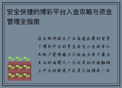 安全快捷的博彩平台入金攻略与资金管理全指南