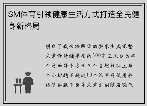 SM体育引领健康生活方式打造全民健身新格局 SM体育引领健康生活方式打造全民健身新格局