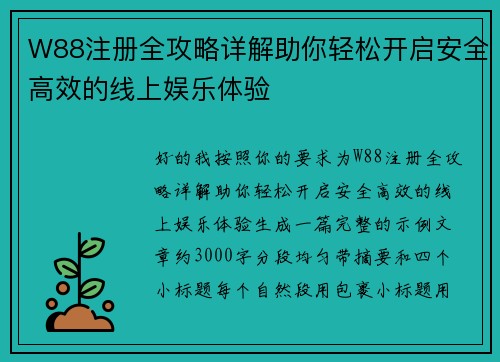 W88注册全攻略详解助你轻松开启安全高效的线上娱乐体验