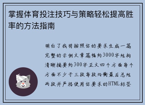掌握体育投注技巧与策略轻松提高胜率的方法指南