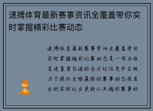 速搏体育最新赛事资讯全覆盖带你实时掌握精彩比赛动态