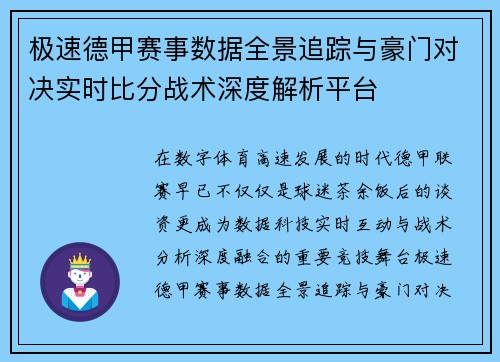极速德甲赛事数据全景追踪与豪门对决实时比分战术深度解析平台