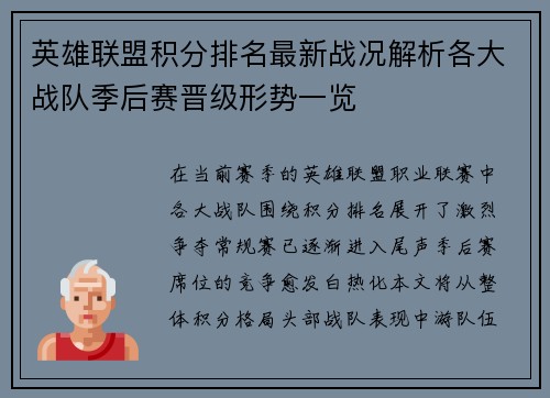 英雄联盟积分排名最新战况解析各大战队季后赛晋级形势一览