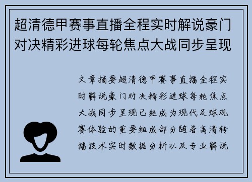超清德甲赛事直播全程实时解说豪门对决精彩进球每轮焦点大战同步呈现