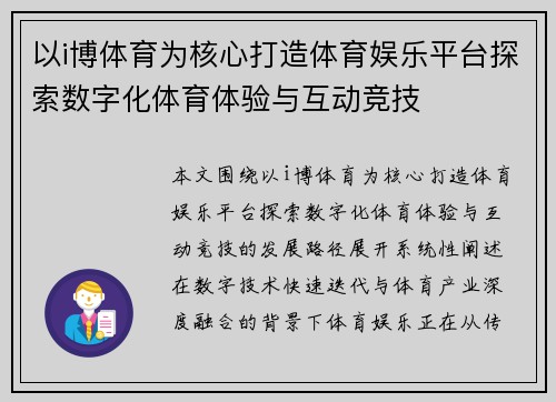 以i博体育为核心打造体育娱乐平台探索数字化体育体验与互动竞技