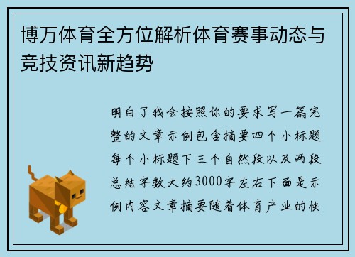 博万体育全方位解析体育赛事动态与竞技资讯新趋势