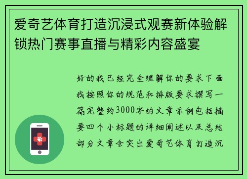 爱奇艺体育打造沉浸式观赛新体验解锁热门赛事直播与精彩内容盛宴
