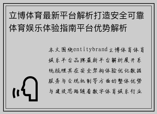 立博体育最新平台解析打造安全可靠体育娱乐体验指南平台优势解析