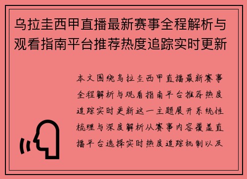 乌拉圭西甲直播最新赛事全程解析与观看指南平台推荐热度追踪实时更新