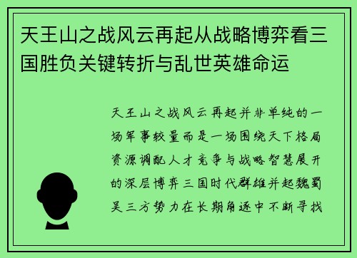 天王山之战风云再起从战略博弈看三国胜负关键转折与乱世英雄命运