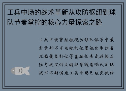 工兵中场的战术革新从攻防枢纽到球队节奏掌控的核心力量探索之路