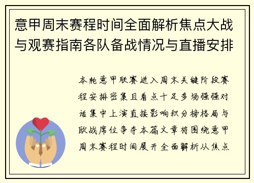 意甲周末赛程时间全面解析焦点大战与观赛指南各队备战情况与直播安排