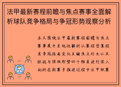 法甲最新赛程前瞻与焦点赛事全面解析球队竞争格局与争冠形势观察分析